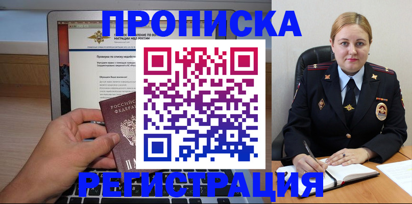 прописка ребенка в Шимановске