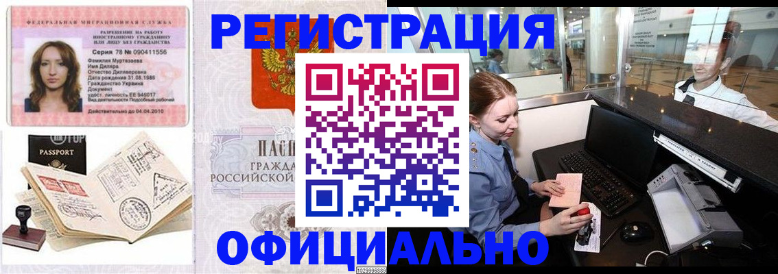 временная регистрация купить в Шимановске